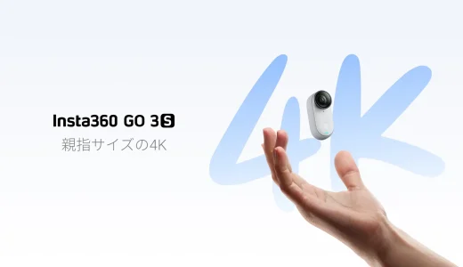 大切な瞬間を鮮やかに捉える、進化した親指サイズの4Kアクションカメラ「Insta360 GO」