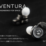 【高級イヤホン】音の精度を極めた DITA「VENTURA」──音響設計の粋を集めた至高の一台【最上級モデル】