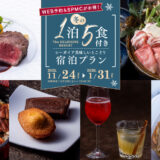 【宮崎シーガイア】話題の“1泊5食付き”がついに全国販売。冬の美味しさを詰め込んだ特別プラン